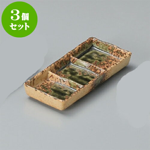 3個セット 薬味皿 織部伊賀風三品盛