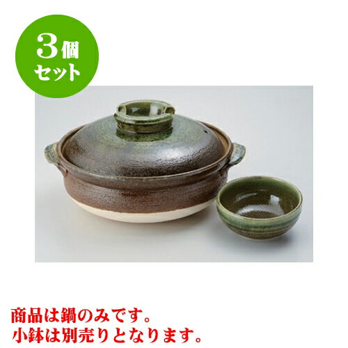 3個セット 萬古焼土鍋 南蛮ビードロ7号深鍋 [25 x 21.5 x 13.5cm 身8cm] 直火 | 土鍋 小さい 小さめ 2人用 インスタ あったかい ほかほか 人気 おすすめ 食器 業務用 飲食店 カフェ うつわ 器 おしゃれ かわいい ギフト プレゼント 贈り物 贈答品 食器セット