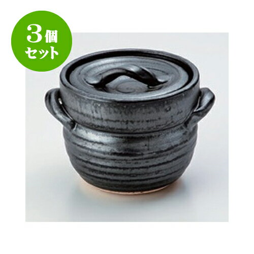 3個セット ご飯鍋 黒釉ご飯釜（2合炊） [17 x 15 x 13.5cm 身13cm] 直火 | 人気 おすすめ 食器 業務用 飲食店 カフェ うつわ 器 おしゃれ かわいい ギフト プレゼント 引き出物 誕生日 贈り物 贈答品 食器セット