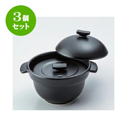 3個セット ご飯鍋 黒釉一人用ご飯鍋（中蓋付）1合炊 [19 x 16 x 12.5cm 身9.5cm] 直火 | 人気 おすすめ 食器 業務用 飲食店 カフェ うつわ 器 おしゃれ かわいい ギフト プレゼント 引き出物 誕生日 贈り物 贈答品 食器セット