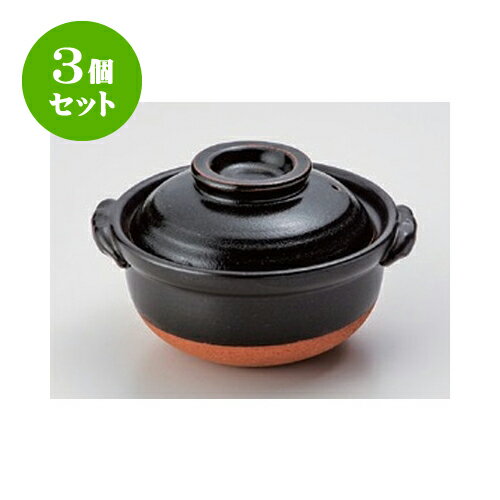 3個セット ご飯鍋 天目雑炊鍋 [19.5 x 17 x 12.5cm 身8.5cm] 直火 | 人気 おすすめ 食器 業務用 飲食店 カフェ うつわ 器 おしゃれ かわいい ギフト プレゼント 引き出物 誕生日 贈り物 贈答品 食器セット