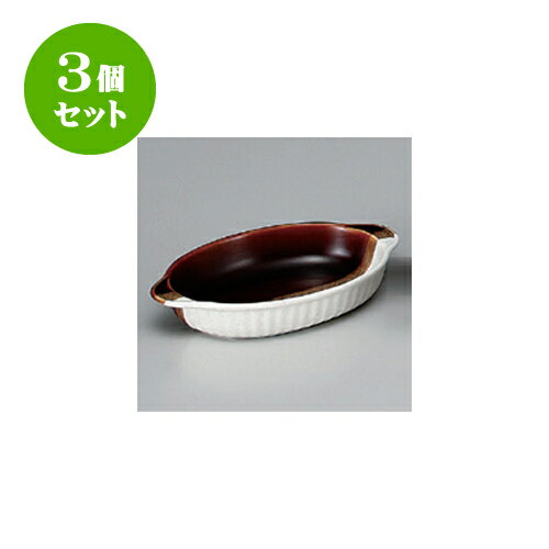 3個セット 耐熱グラタン 掛分小判グラタン（萬古焼） [21.3 x 13 x 4cm] | グラタン スープ ドリア アヒージョ シチュー 人気 おすすめ 食器 洋食器 業務用 飲食店 カフェ うつわ 器 おしゃれ かわいい ギフト プレゼント 贈り物 贈答品 自宅 レストラン 食器セット