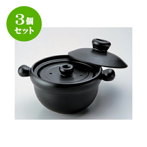 3個セット ご飯鍋 肉厚丸ポチ2.5号ご飯鍋 [27 x 20 x 17cm 身12cm] 直火 | 人気 おすすめ 食器 業務用 飲食店 カフェ うつわ 器 おしゃれ かわいい ギフト プレゼント 引き出物 誕生日 贈り物 贈答品 食器セット