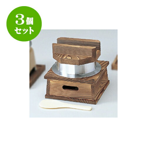 3個セット アルミ製品 ネズコ釜飯セット（飯杓子付） [16.5 x 16.5 x 15.5cm] 直火 | 人気 おすすめ 食器 業務用 飲食店 カフェ うつわ 器 おしゃれ かわいい ギフト プレゼント 引き出物 誕生日 贈り物 贈答品 食器セット