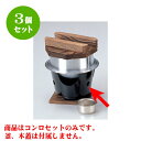3個セット アルミ製品 浅釜(フッ素)コンロセット直火 | 人気 おすすめ 食器 業務用 飲食店 カフェ うつわ 器 おしゃれ かわいい ギフト プレゼント 引...
