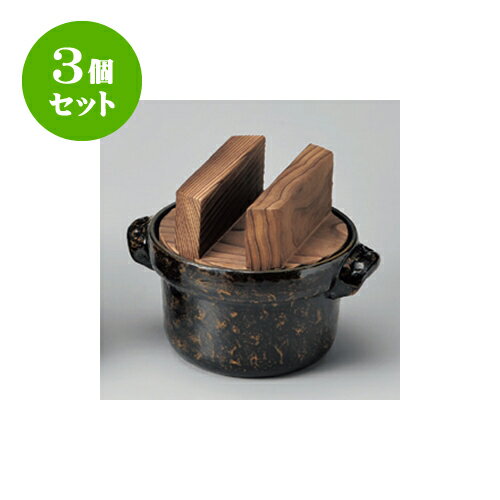 3個セット アルミ製品 2合炊ごはん鍋（黒アメ釉）フッ素・焼杉木蓋 [19.5 x 24.5 x 18cm] 直火 | 人気 おすすめ 食器 業務用 飲食店 カフェ うつわ 器 おしゃれ かわいい ギフト プレゼント 引き出物 誕生日 贈り物 贈答品 食器セット
