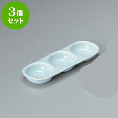 3個セット 薬味皿 才（青磁）三品皿