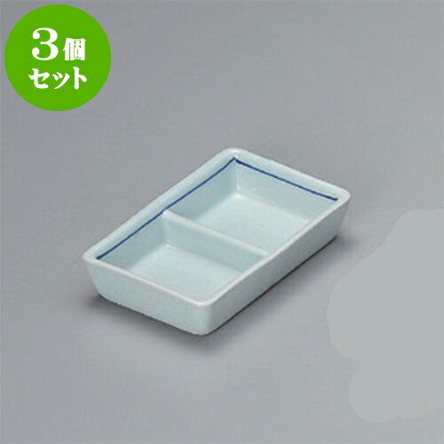 3個セット 薬味皿 青磁筋 長角二品