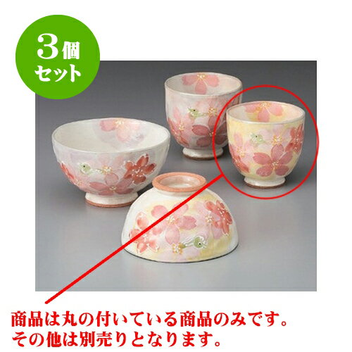 3個セット 睦揃 春うらら湯呑（小） [7.6 x 7.3cm] | ゆのみ 湯呑 湯飲み 一服 お茶 人気 おすすめ 食器 業務用 飲食店 カフェ うつわ 器 おしゃれ かわいい ギフト プレゼント 引き出物 誕生日 贈り物 贈答品 食器セット