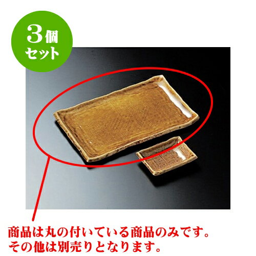 3個セット 焼物皿 黄海8.0長角皿 [23.6 x 14.5 x 1.7cm] | 焼き物皿 ステーキ皿 サンマ 焼き魚 食器 業務用 飲食店 カフェ うつわ 器 おしゃれ かわいい お洒落 ギフト プレゼント 引き出物 内祝い 結婚祝い 誕生日 贈り物 贈答品 おすすめ 人気 食器セット