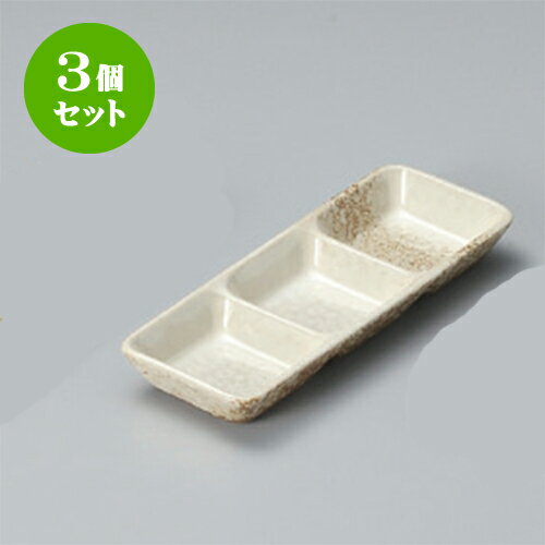 3個セット 薬味皿 白藤改三品皿 [21.6