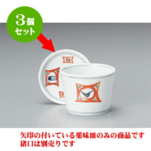 3個セット そば用品 錆点格子丸小皿