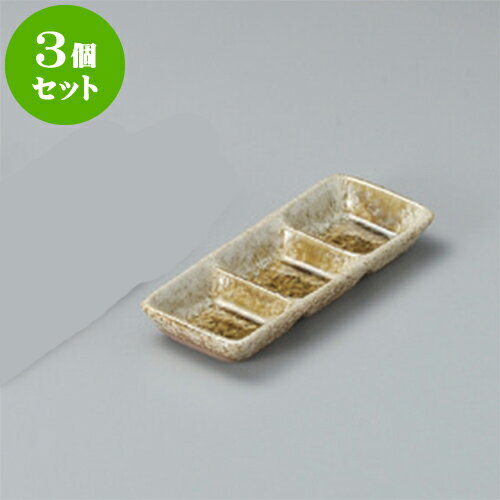 3個セット 薬味皿 黄彩三品 小 [17.7 x