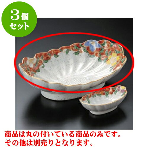 3個セット 刺身 錦草花菊型向付 [25 x 15.5 x 7.5cm] | 和食器 鉢 小鉢 ボウル 浅鉢 料亭 ホテル 食器 業務用 飲食店 カフェ うつわ 器 おしゃれ かわいい ギフト プレゼント 内祝い 誕生日 贈り物 贈答品 おすすめ 食器セット