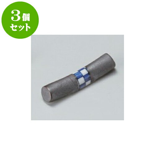 3個セット 箸置 南蛮棒ゴス市松.箸置 [7cm] | 箸置き 箸置 はしおき 箸 カトラリー 食器 業務用 飲食店 カフェ うつわ 器 おしゃれ かわいい お洒落 ギフト プレゼント 引き出物 内祝い 結婚祝い 誕生日 贈り物 贈答品 食器セット