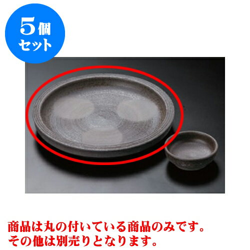 5個セット 刺身 炭化土6.3切立丸皿 [19 x 3cm] | 和食器 刺身 鉢 ボウル 料亭 ホテル 食器 業務用 飲食店 カフェ うつわ 器 おしゃれ かわいい ギフト プレゼント 内祝い 誕生日 贈り物 贈答品 おすすめ 食器セット
