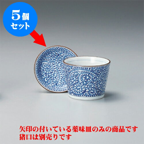 5個セット そば猪口 みじんたこ唐草