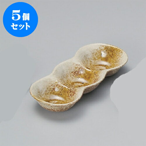 5個セット 薬味皿 黄彩珍味三仕切 [2