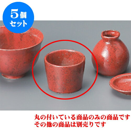 5個セット そば用品 紅柚子そば千代口 [8.4 x 6.5cm 120cc] | 蕎麦 そば 猪口 ちょこ 千代口 うどん おすすめ 人気 食器 業務用 飲食店 カフェ うつわ 器 おしゃれ かわいい お洒落 ギフト プレゼント 引き出物 贈り物 自宅用 食器セット