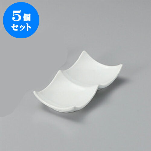 5個セット 薬味皿 白磁デューク2品