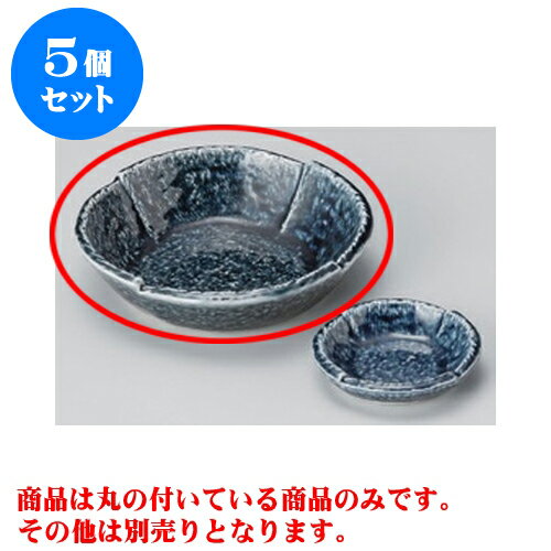 5個セット 刺身 紺釉5.0刺身鉢 [15 x 3.8cm] | 和食器 刺身 鉢 ボウル 料亭 ホテル 食器 業務用 飲食店 カフェ うつわ 器 おしゃれ かわいい ギフト プレゼント 内祝い 誕生日 贈り物 贈答品 おすすめ 食器セット