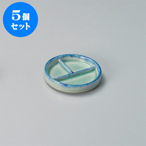 5個セット そば用品 御深井丸型三品皿 [10 x 1.7cm] | 蕎麦 そば 薬味 薬味皿 小皿 うどん おすすめ 人気 食器 業務用 飲食店 カフェ うつわ 器 おしゃれ かわいい お洒落 ギフト プレゼント 引き出物 内祝い 結婚祝い 誕生日 贈り物 贈答品 食器セット