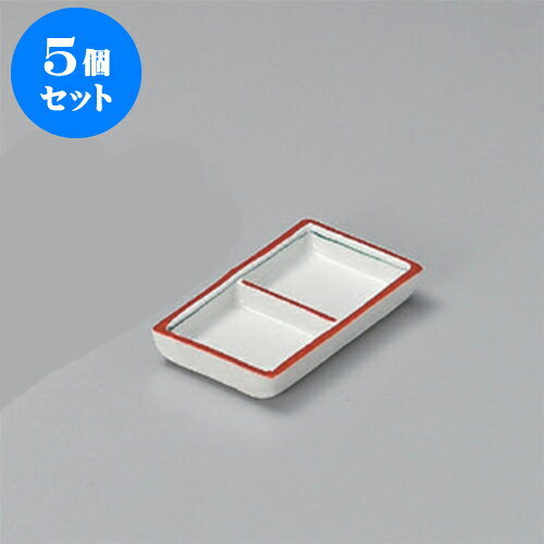 5個セット 薬味皿 渕赤二品盛 [10.8 x 