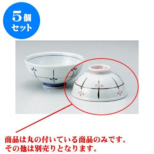 5個セット ご飯茶碗 芽生え飯碗（小） [11.5 x 5.3cm] | ちゃわん お茶碗 飯碗 ご飯茶碗 白米 人気 おすすめ 食器 業務用 飲食店 カフェ うつわ 器 おしゃれ かわいい ギフト プレゼント 引き出物 誕生日 贈り物 贈答品 食器セット