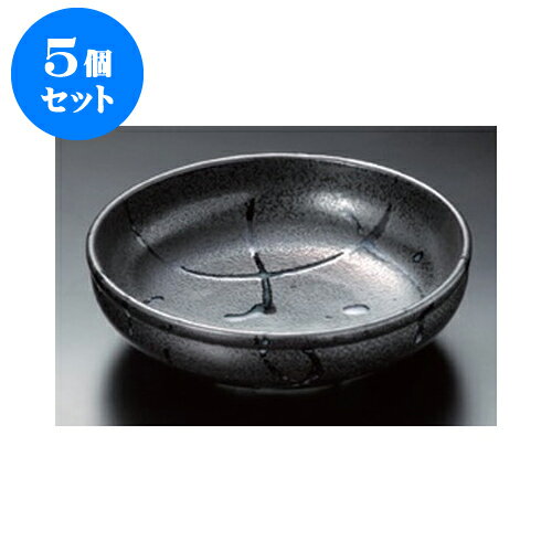 5個セット 盛鉢 中 黒潮7.0ボール [22.8 x 6.8cm] | 小鉢 小 小さい 鉢 ボウル 万能 人気 おすすめ 食器 業務用 飲食店 カフェ うつわ 器 おしゃれ かわいい ギフト プレゼント内祝い 結婚祝い 誕生日 贈り物 贈答品 食器セット