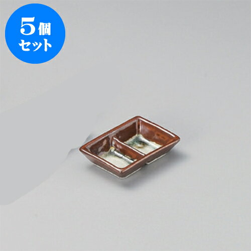 5個セット 薬味皿 錆ガラス流細口二