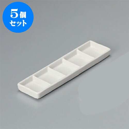 5個セット 薬味皿 白マット細五品皿