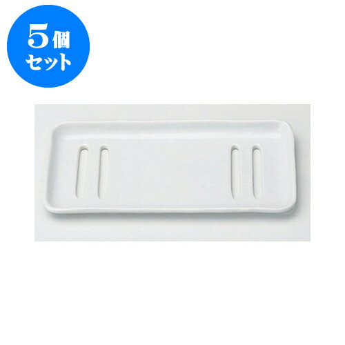 5個セット ネタ皿 白すしネタ皿 [21.5 x 10 x 1.5cm] | 焼肉 ビュッフェ タレ入れ 人気 おすすめ 食器 業務用 飲食店 カフェ うつわ 器 おしゃれ かわいい ギフト プレゼント 引き出物 誕生日 贈り物 贈答品