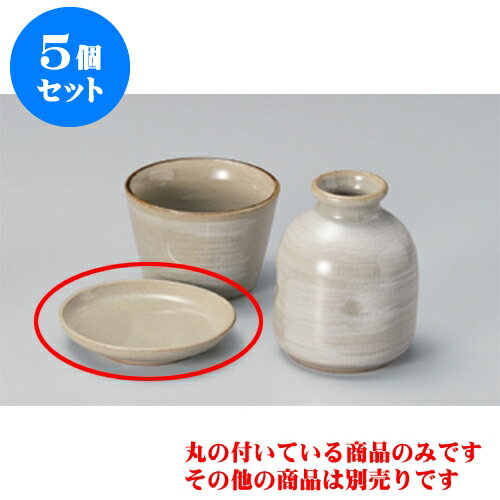 5個セット そば用品 唐津白ハケメそば薬味皿 [9.5cm] | 蕎麦 そば 薬味 薬味皿 小皿 うどん おすすめ 人気 食器 業務用 飲食店 カフェ うつわ 器 おしゃれ かわいい お洒落 ギフト プレゼント 引き出物 内祝い 結婚祝い 誕生日 贈り物 贈答品 食器セット