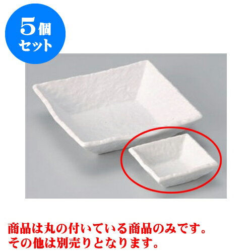 5個セット 刺身 白マット正角千代口 [8 x 8 x 2.8cm] | 蕎麦 そば 猪口 ちょこ 千代口 うどん おすすめ 人気 食器 業務用 飲食店 カフェ うつわ 器 おしゃれ かわいい お洒落 ギフト プレゼント 引き出物 贈り物 自宅用 食器セット