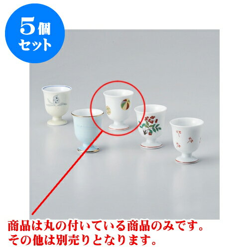 5個セット 酒器 夢風船食前酒 [5.8 x 7cm 80cc] | ぐい飲み おちょこ お猪口 盃 熱燗 冷酒 お酒 日本酒 バー bar 晩酌 人気 おすすめ 食器 業務用 飲食店 カフェ うつわ 器 おしゃれ かわいい ギフト プレゼント 引き出物 誕生日 贈り物 贈答品 食器セット