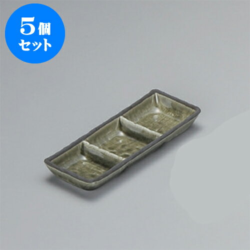 5個セット 薬味皿 桃山織部三品皿（