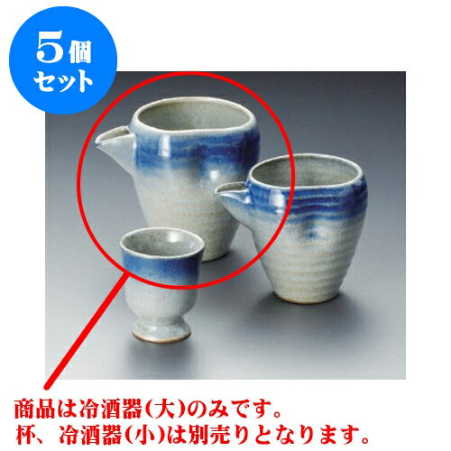 5個セット 冷酒 御深井紺冷酒器（大） [12.5 x 9.5 x 11cm 480cc] 土物 | 冷酒 お酒 日本酒 徳利 酒器 きき酒 バー bar 晩酌 人気 おすすめ 食器 業務用 飲食店 カフェ うつわ 器 おしゃれ かわいい ギフト プレゼント 引き出物 誕生日 贈り物 贈答品 食器セット