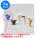 5個セット 酒器 青釉高台盃 [6.8 x 5.3cm] | ぐい飲み おちょこ お猪口 盃 熱燗 冷酒 お酒 日本酒 バー bar 晩酌 人気 おすすめ 食器 業務用 飲食店 カフェ うつわ 器 おしゃれ かわいい ギフト プレゼント 引き出物 誕生日 贈り物 贈答品