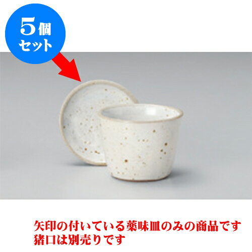 5個セット そば用品 粉引青磁そば薬