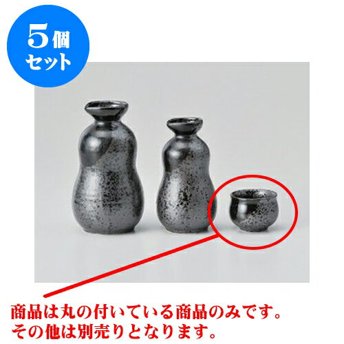 5個セット 酒器 ひさご織部ぐい呑 [5 x 4cm] | ぐい飲み おちょこ お猪口 盃 熱燗 冷酒 お酒 日本酒 バー bar 晩酌 人気 おすすめ 食器 業務用 飲食店 カフェ うつわ 器 おしゃれ かわいい ギフト プレゼント 引き出物 誕生日 贈り物 贈答品 食器セット