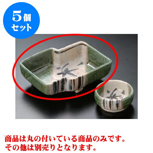 5個セット 刺身 オリベ井桁向付 [14.3 x 11.5 x 4.7cm] 土物 | 和食器 鉢 小鉢 ボウル 浅鉢 料亭 ホテル 食器 業務用 飲食店 カフェ うつわ 器 おしゃれ かわいい ギフト プレゼント 内祝い 誕生日 贈り物 贈答品 おすすめ 食器セット