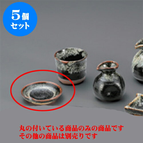 5個セット そば用品 ゆず天目薬味皿
