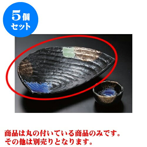 5個セット 刺身 黒釉半月三色吹向付 [22.5 x 15.5 x 5cm] | 和食器 鉢 小鉢 ボウル 浅鉢 料亭 ホテル 食器 業務用 飲食店 カフェ うつわ 器 おしゃれ かわいい ギフト プレゼント 内祝い 誕生日 贈り物 贈答品 おすすめ 食器セット