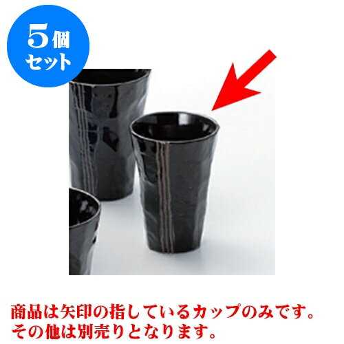 5個セット 酒器 モダン黒手折一口カップ [7 x 10cm 180cc] | ロックカップ ロック 焼酎カップ 焼酎 ショット 居酒屋 バー bar 晩酌 人気 おすすめ 食器 業務用 飲食店 カフェ うつわ 器 おしゃれ かわいい ギフト プレゼント 引き出物 誕生日 贈り物 贈答品 食器セット