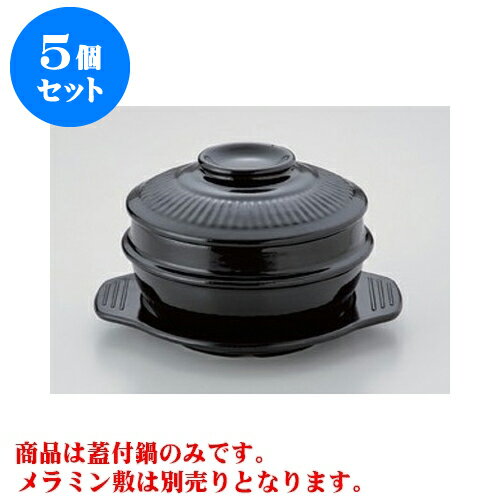 5個セット 韓国食器 チゲ鍋18cm蓋付 [17.5 x 14cm] 直火 | 人気 おすすめ 食器 業務用 飲食店 カフェ うつわ 器 おしゃれ かわいい ギフト プレゼント 引き出物 誕生日 贈り物 贈答品 食器セット