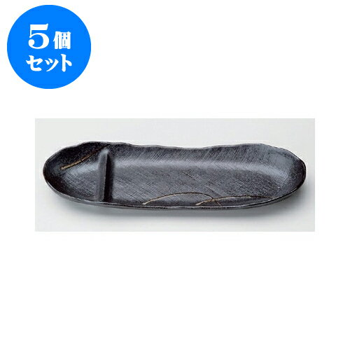 5個セット 仕切皿 黒マット一珍舟仕切付長皿 [33.3 x 10.7 x 4cm] | 焼肉 ビュ