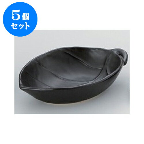 5個セット 陶板 黒釉葉型鍋（大） [21 x 14.3 x 5cm] 直火 | 人気 おすすめ 食器 業務用 飲食店 カフェ うつわ 器 おしゃれ かわいい ギフト プレゼント 引き出物 誕生日 贈り物 贈答品 食器セット