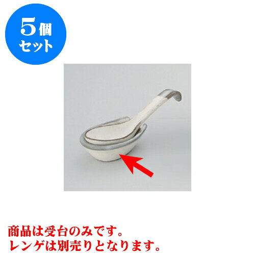 5個セット 鍋用品 京粉引小受け台 [8.5 x 6.7 x 3.5cm] | 蓮華 レンゲ スプーン カトラリ チャーハン ラーメン 人気 おすすめ 食器 中華 飯店 中華食器 業務用 飲食店 カフェ うつわ 器 おしゃれ かわいい ギフト プレゼント 引き出物 誕生日 贈り物 贈答品 食器セット