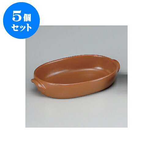 5個セット 耐熱グラタン マロンオーバルグラタン（中）（萬古焼） [24.5 x 15 x 5cm] 直火 | グラタン スープ ドリア アヒージョ シチュー 人気 おすすめ 食器 洋食器 業務用 飲食店 カフェ うつわ 器 引き出物 誕生日 贈り物 贈答品 自宅 レストラン 食器セット