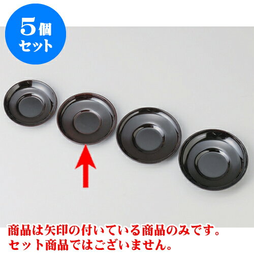 5個セット 小物 溜 4寸ダルマ茶托 [12 x 2cm] 耐熱 木合・耐熱 | 卓上用品 茶托 ちゃたく コースター おすすめ 人気 食器 業務用 飲食店 カフェ うつわ 器 おしゃれ かわいい お洒落 ギフト プレゼント 引き出物 内祝い 結婚祝い 誕生日 贈り物 贈答品 食器セット